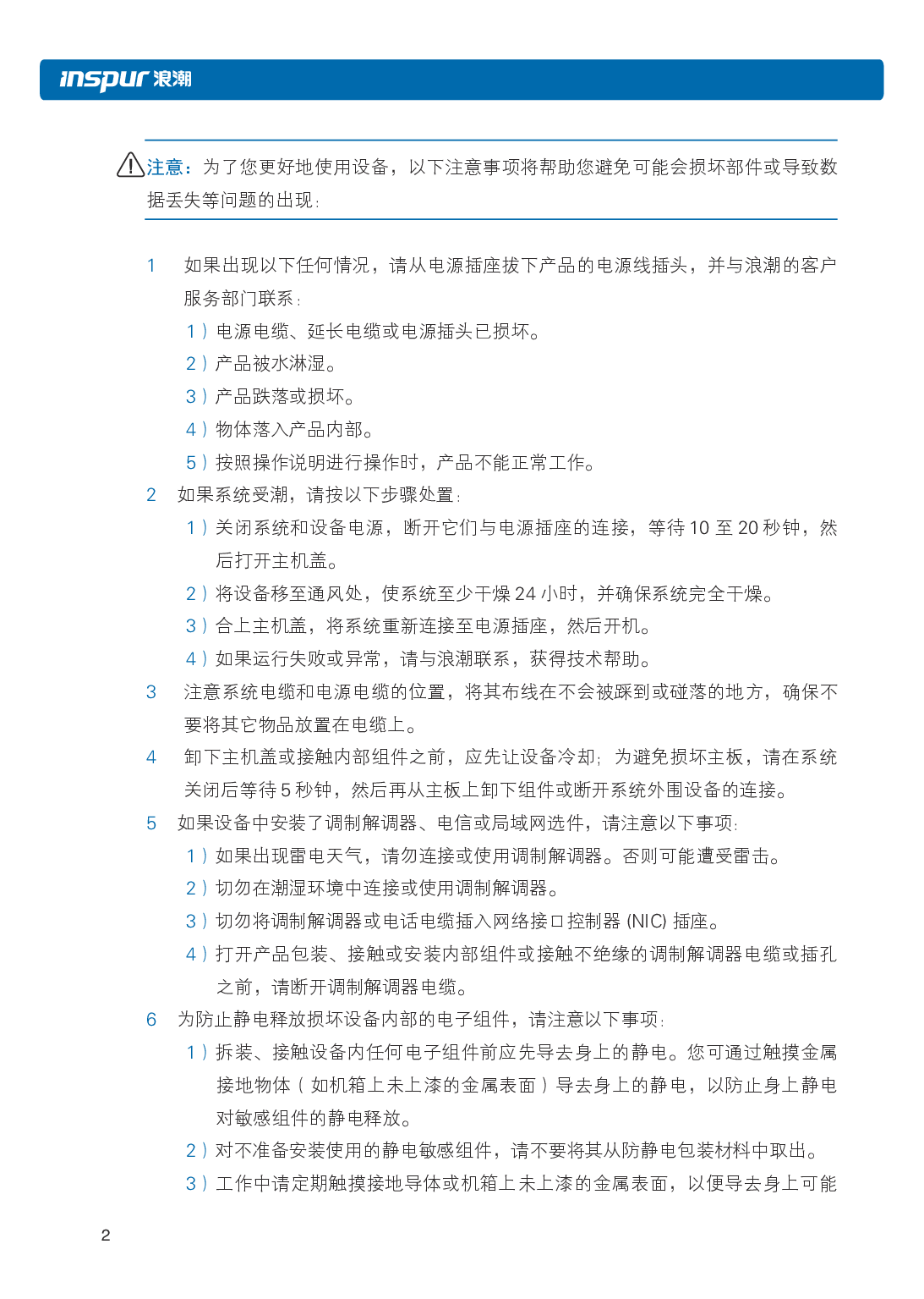 浪潮英信 NP3020M5 塔式服务器用户手册PDF第9页