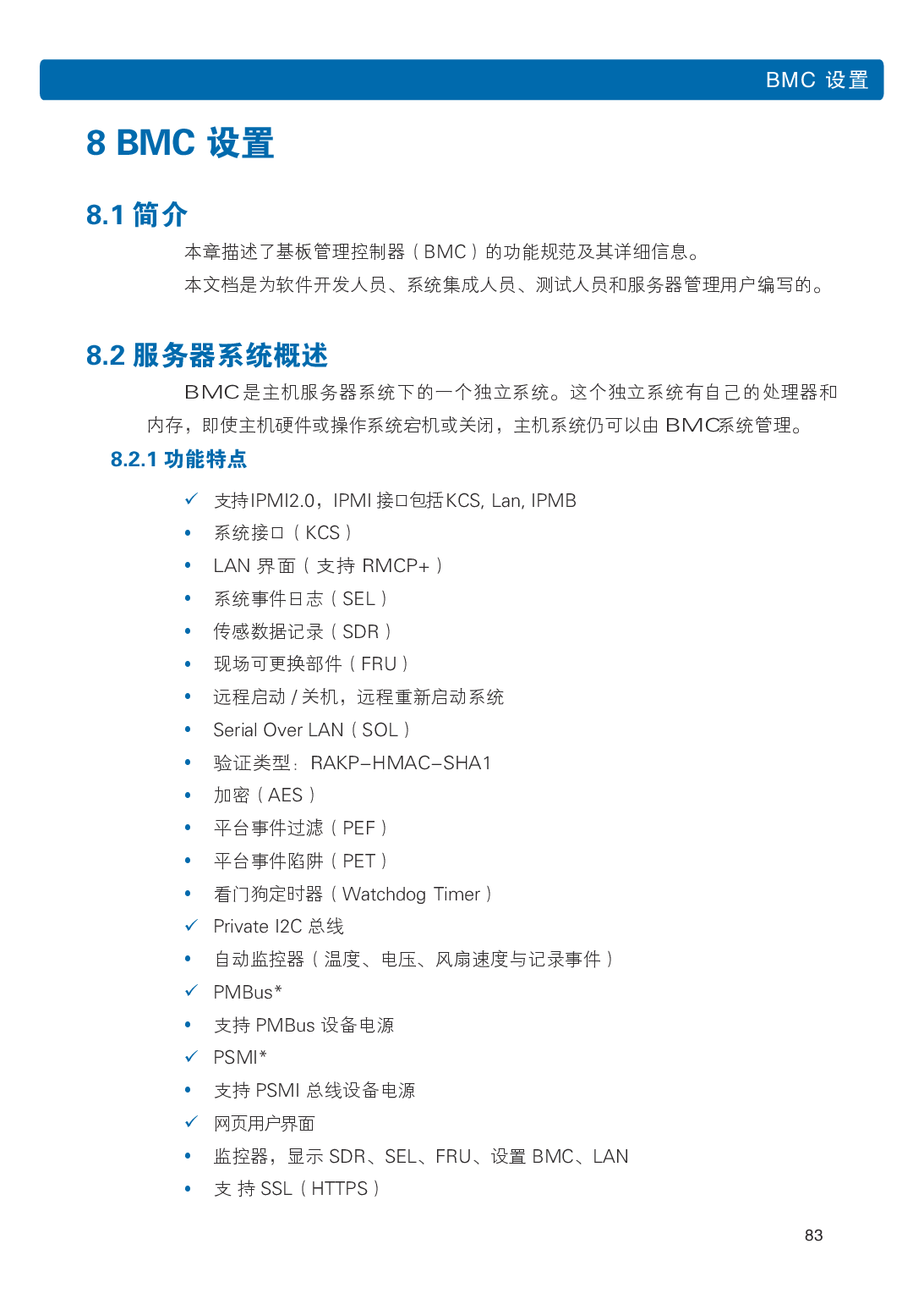 浪潮英信 NP3020M5 塔式服务器用户手册PDF第90页