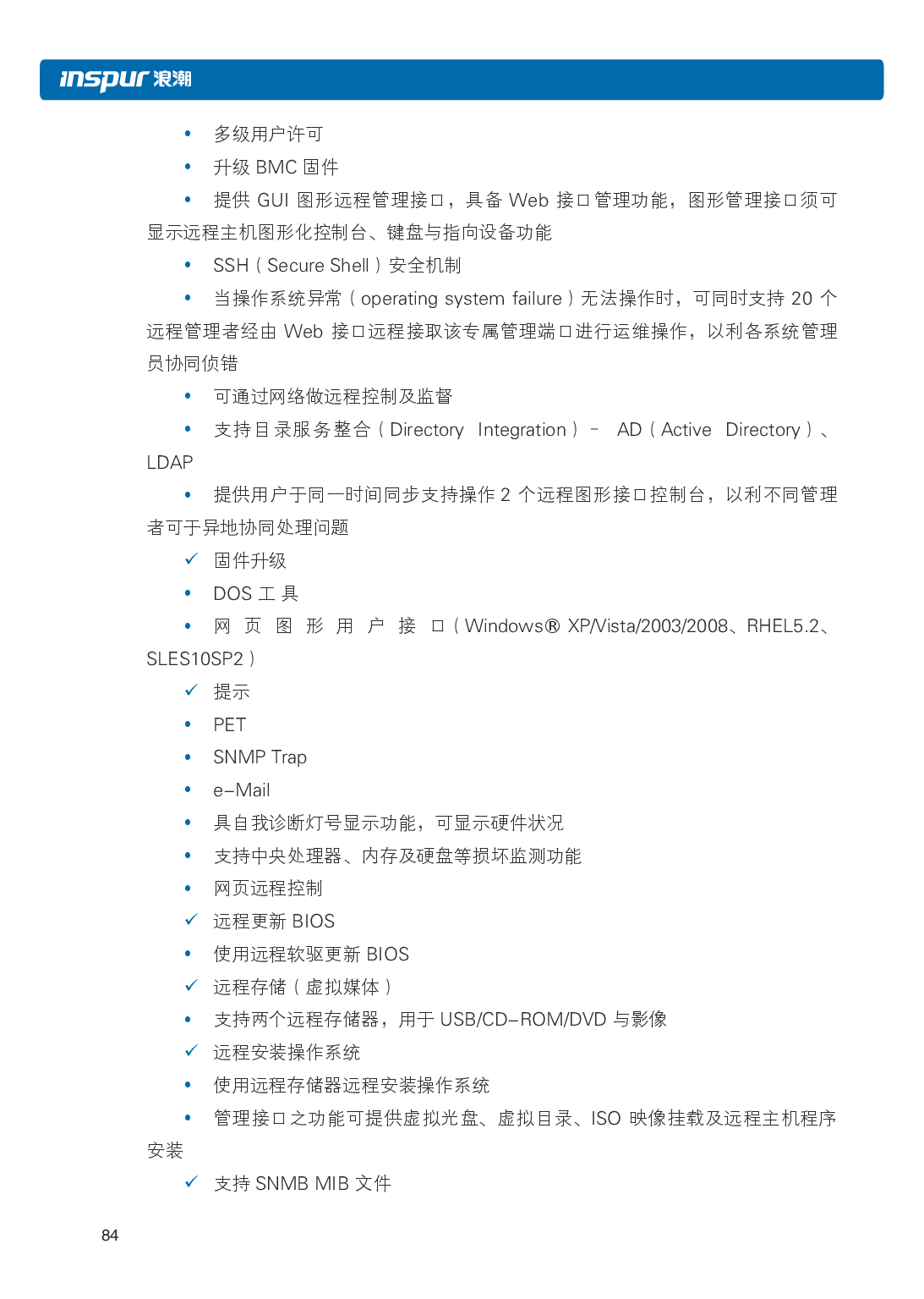 浪潮英信 NP3020M5 塔式服务器用户手册PDF第91页