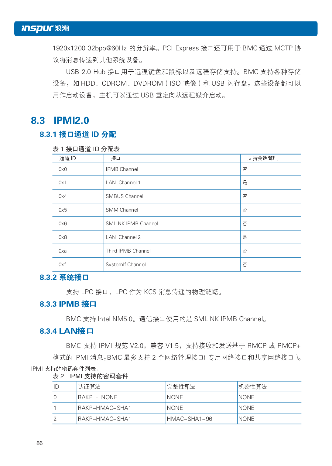 浪潮英信 NP3020M5 塔式服务器用户手册PDF第93页