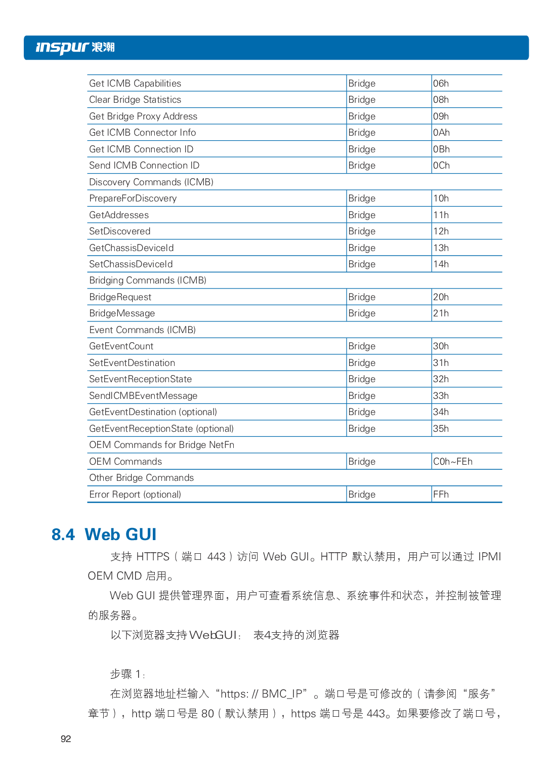 浪潮英信 NP3020M5 塔式服务器用户手册PDF第99页