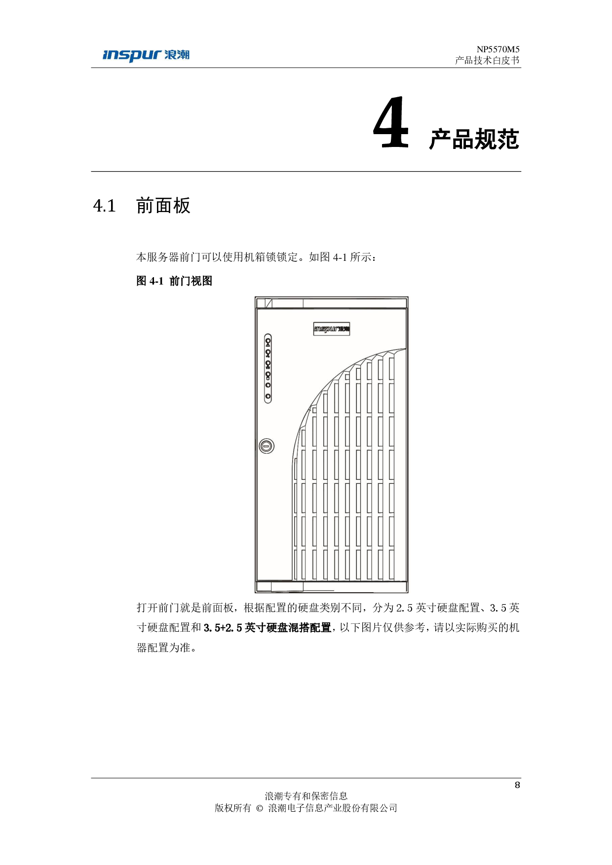 浪潮英信 NP5570M5 塔式服务器技术白皮书PDF第9页