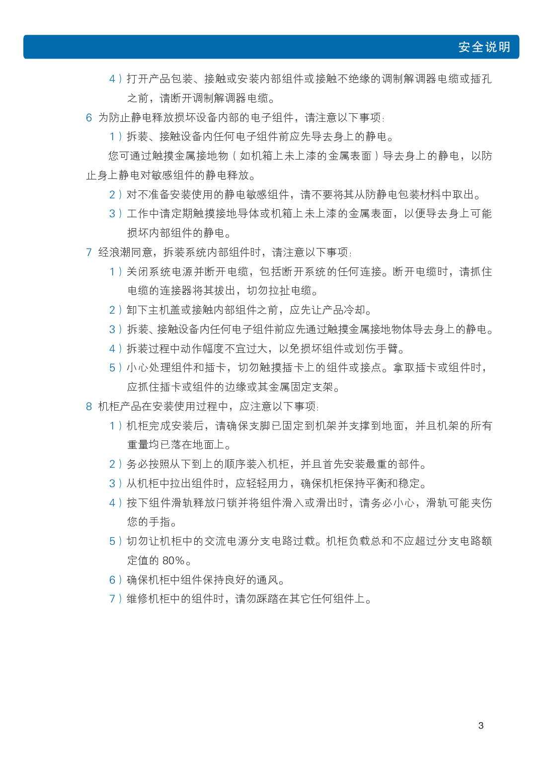 浪潮英信 NP5570M5 塔式服务器用户手册PDF第10页