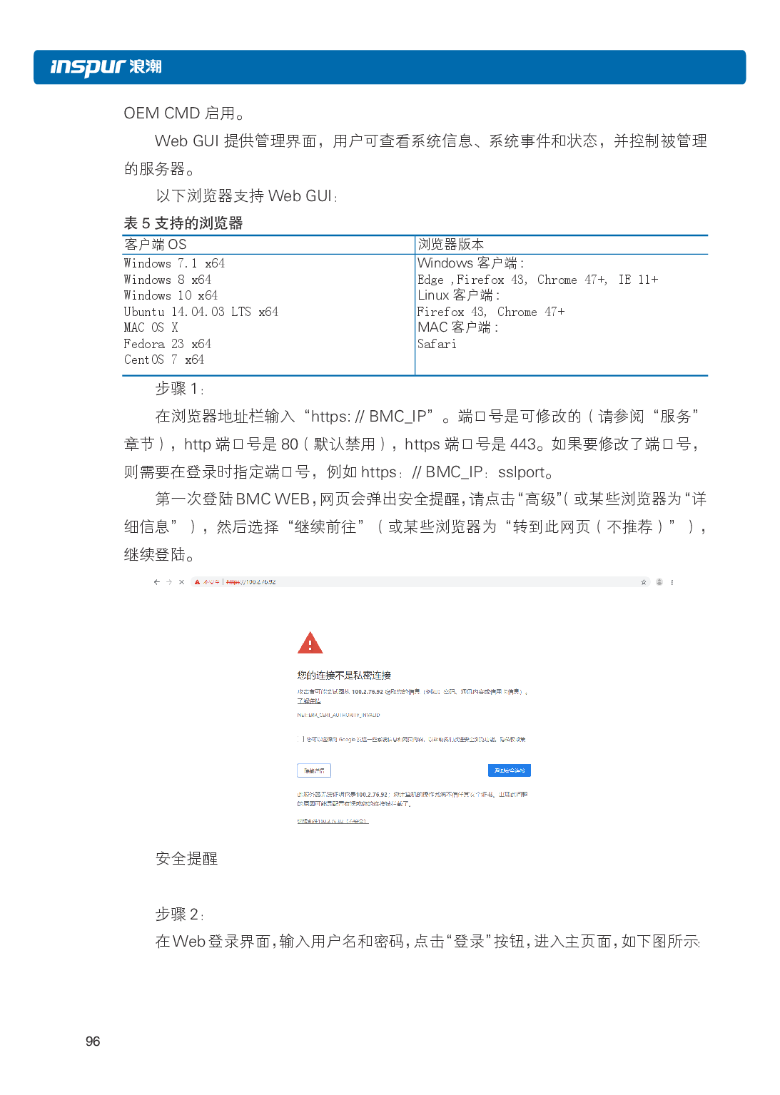 浪潮英信 NP5570M5 塔式服务器用户手册PDF第103页