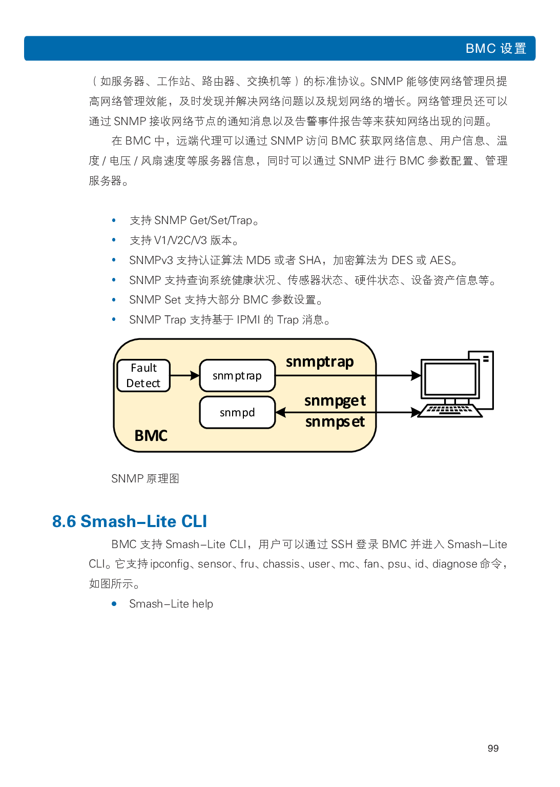 浪潮英信 NP5570M5 塔式服务器用户手册PDF第106页