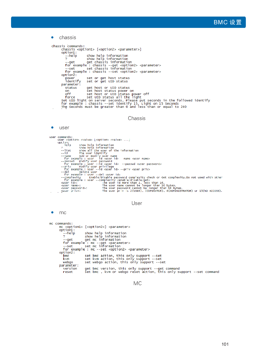 浪潮英信 NP5570M5 塔式服务器用户手册PDF第108页