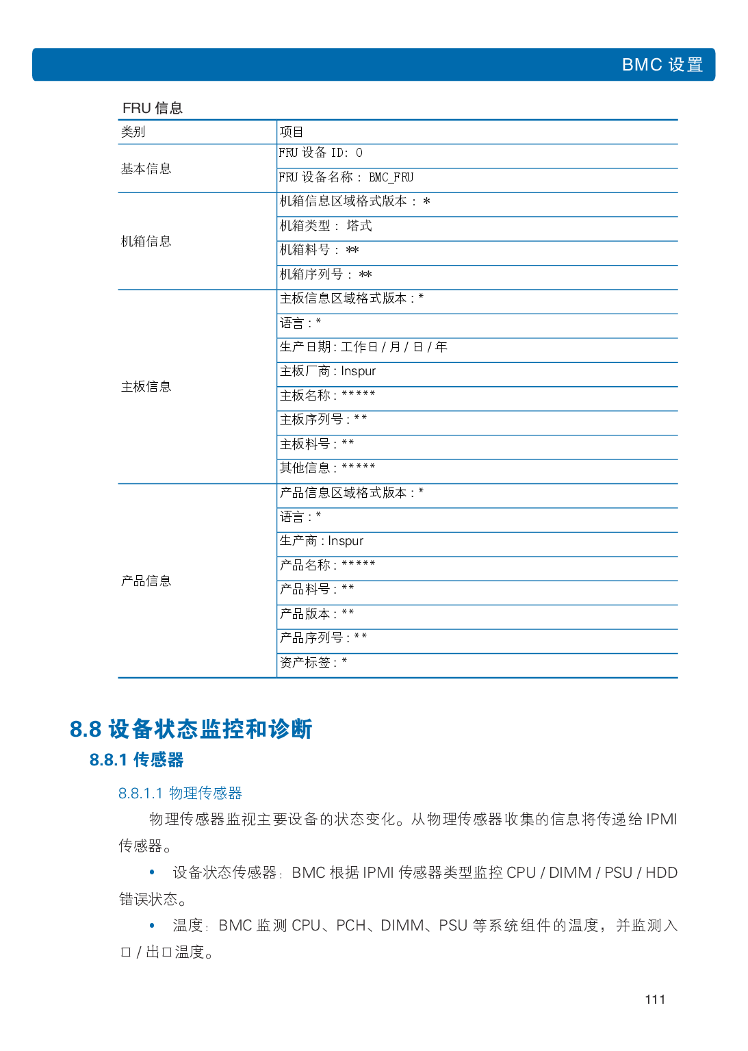 浪潮英信 NP5570M5 塔式服务器用户手册PDF第118页