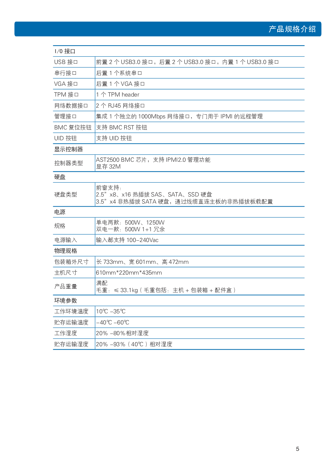 浪潮英信 NP5570M5 塔式服务器用户手册PDF第12页