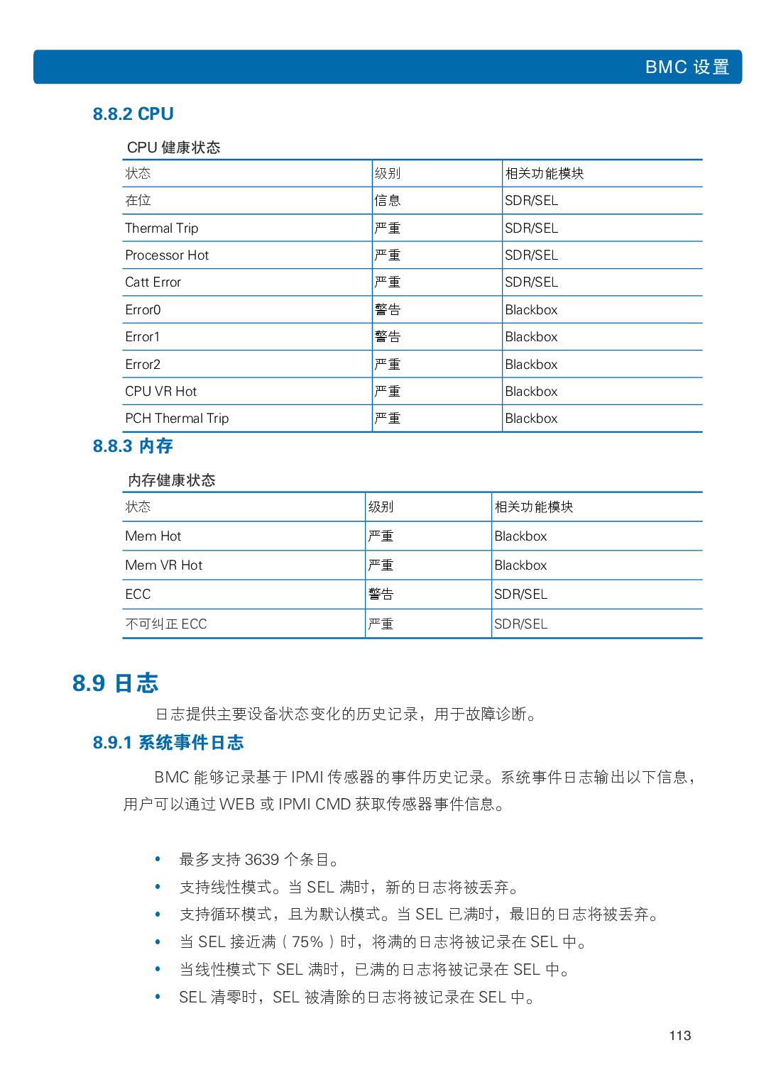 浪潮英信 NP5570M5 塔式服务器用户手册PDF第120页