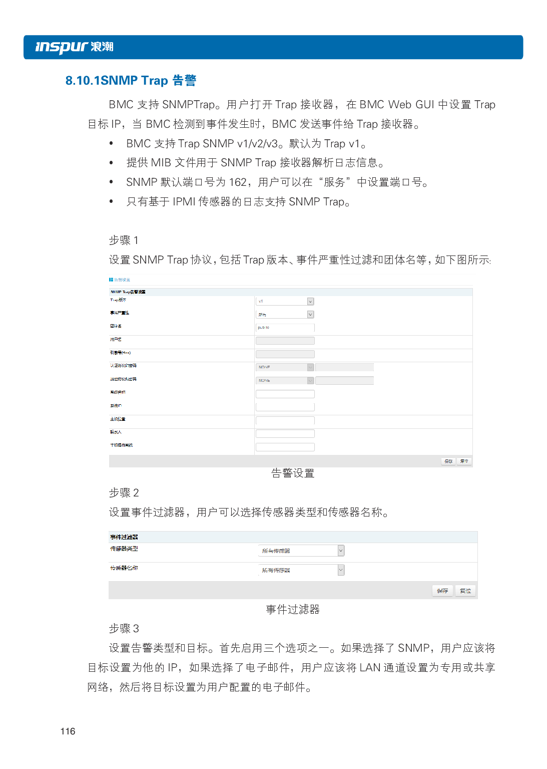 浪潮英信 NP5570M5 塔式服务器用户手册PDF第123页
