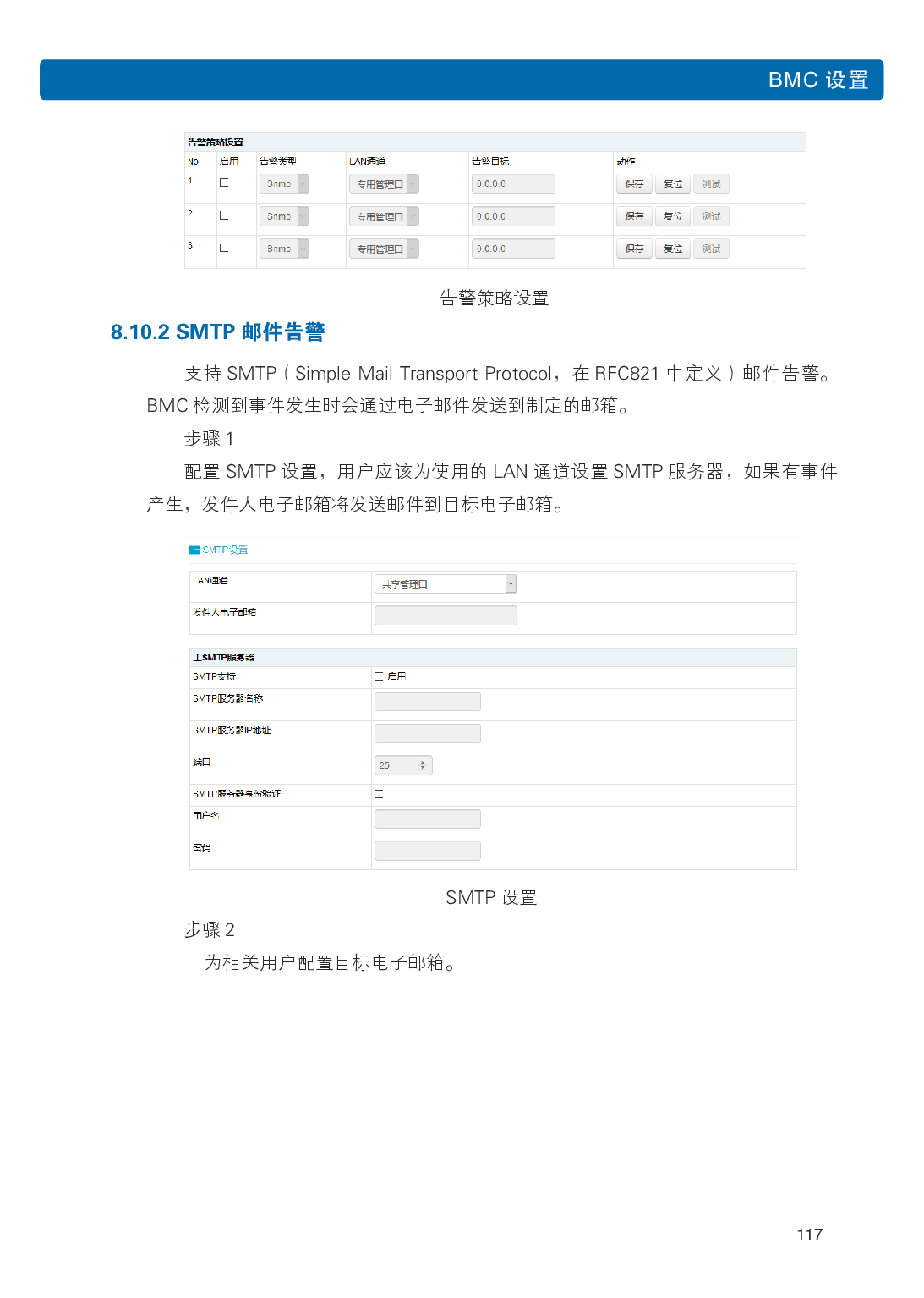 浪潮英信 NP5570M5 塔式服务器用户手册PDF第124页