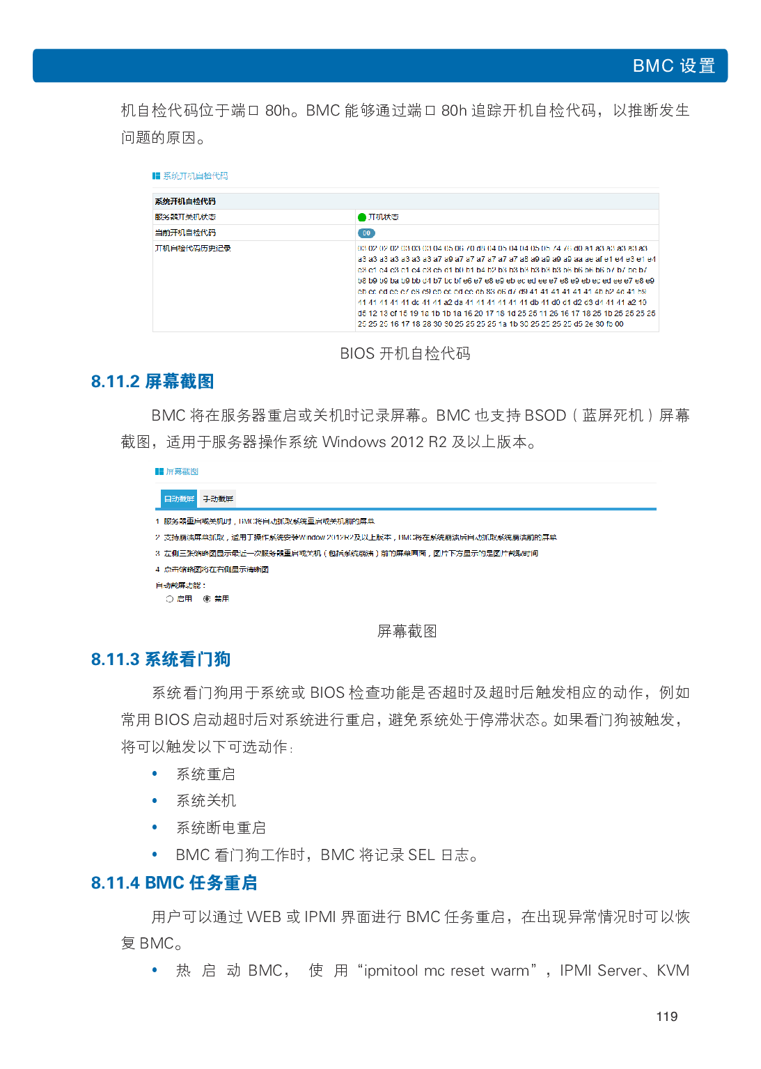 浪潮英信 NP5570M5 塔式服务器用户手册PDF第126页