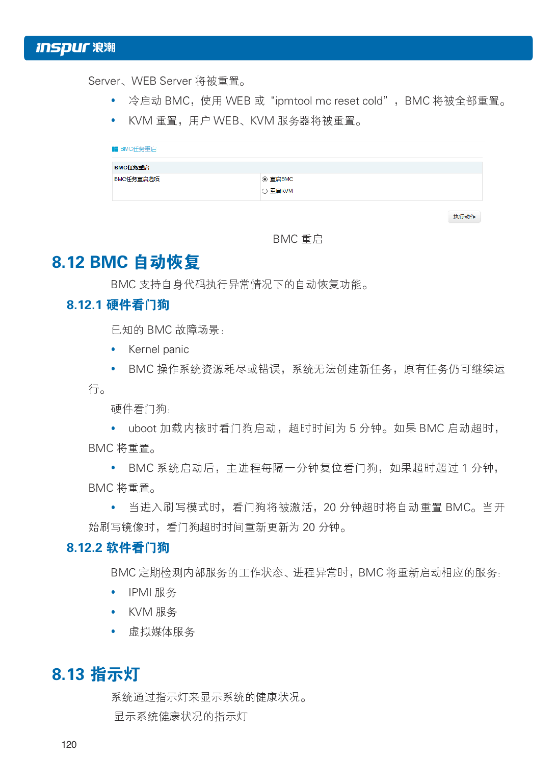 浪潮英信 NP5570M5 塔式服务器用户手册PDF第127页