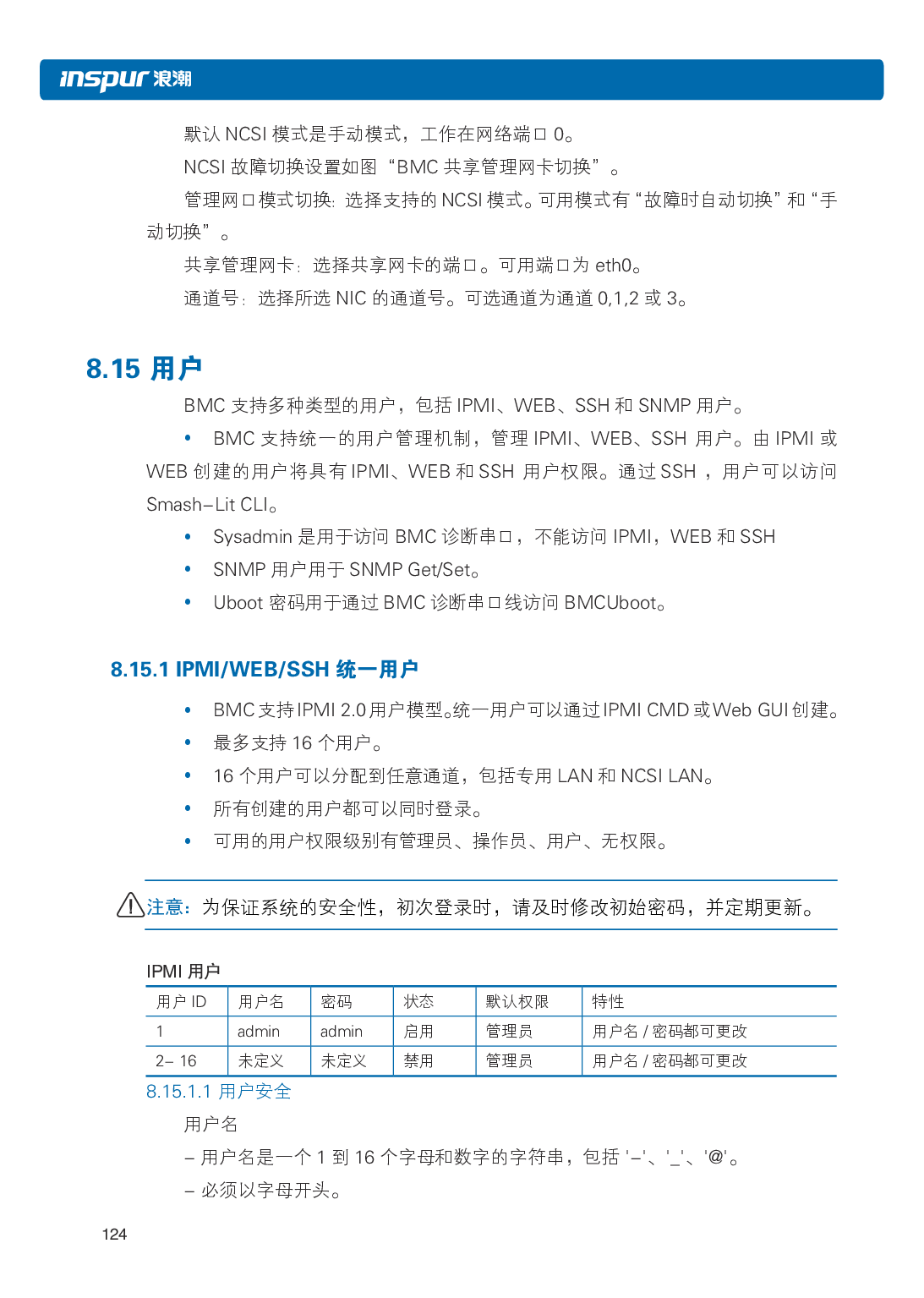 浪潮英信 NP5570M5 塔式服务器用户手册PDF第131页