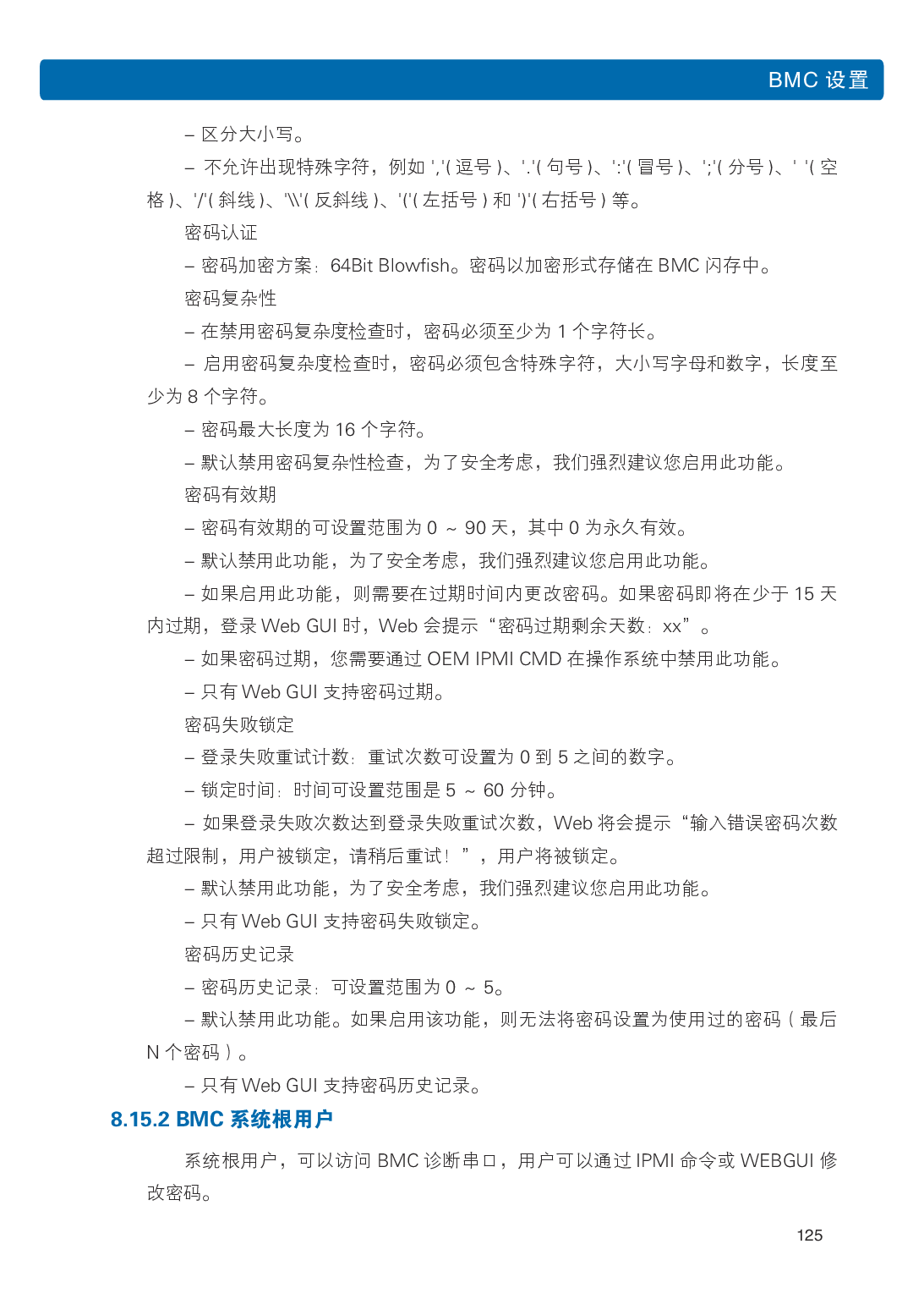 浪潮英信 NP5570M5 塔式服务器用户手册PDF第132页