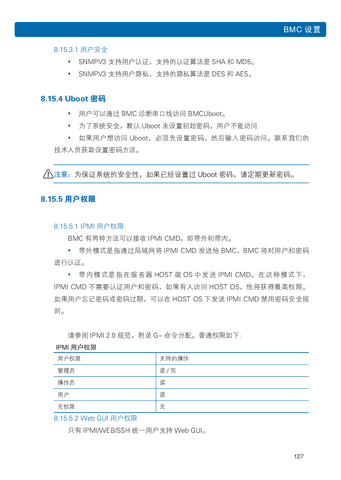 浪潮英信 NP5570M5 塔式服务器用户手册PDF第134页