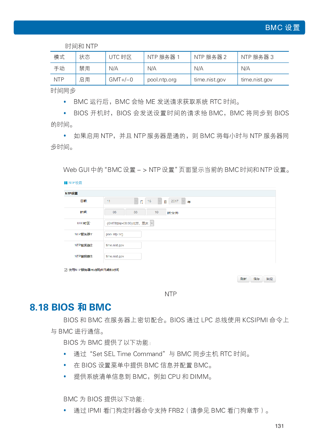 浪潮英信 NP5570M5 塔式服务器用户手册PDF第138页