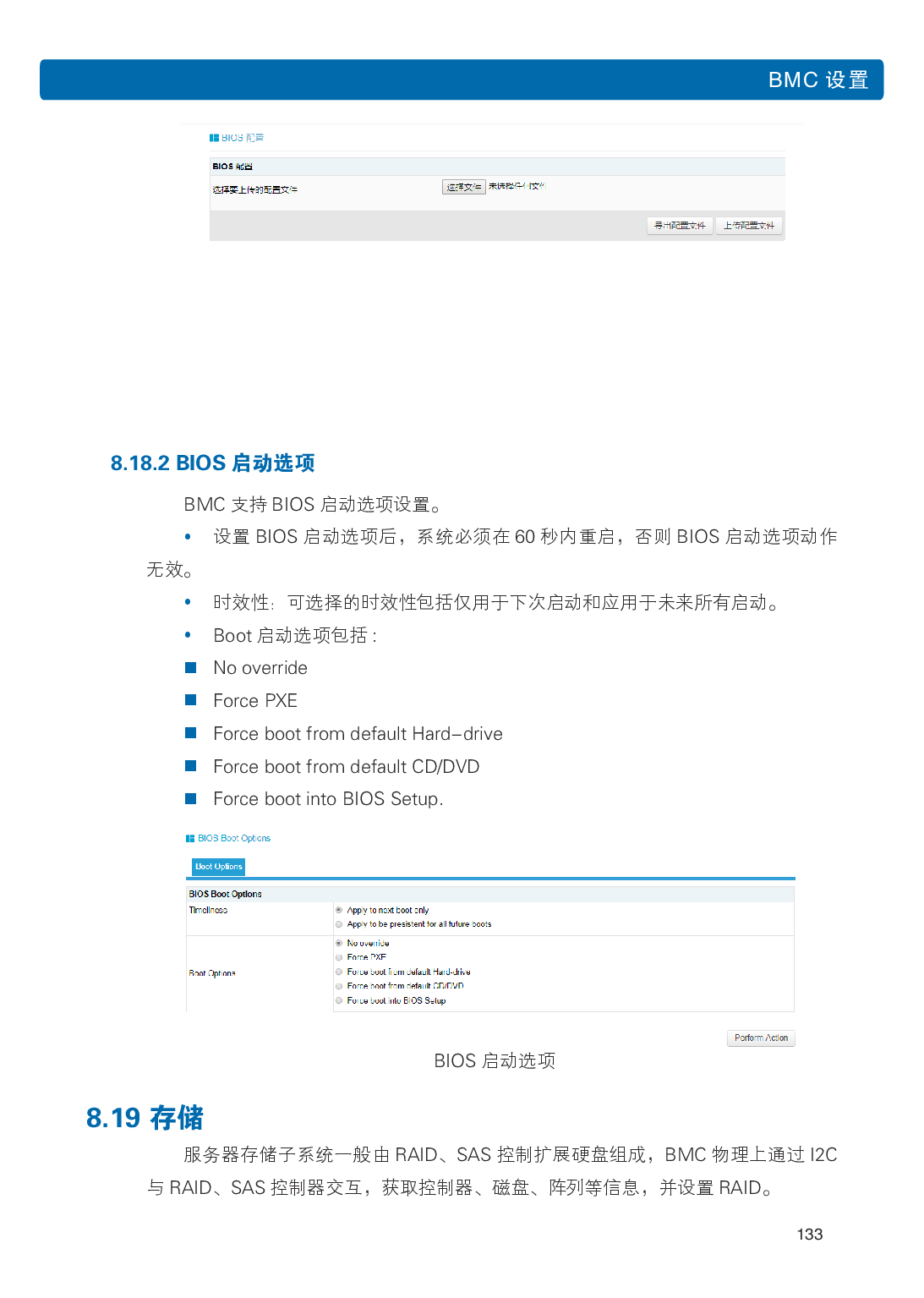 浪潮英信 NP5570M5 塔式服务器用户手册PDF第140页