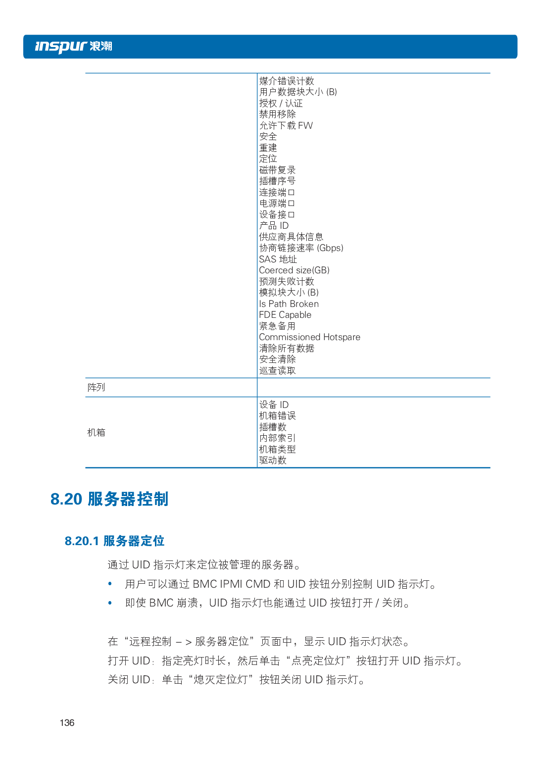 浪潮英信 NP5570M5 塔式服务器用户手册PDF第143页