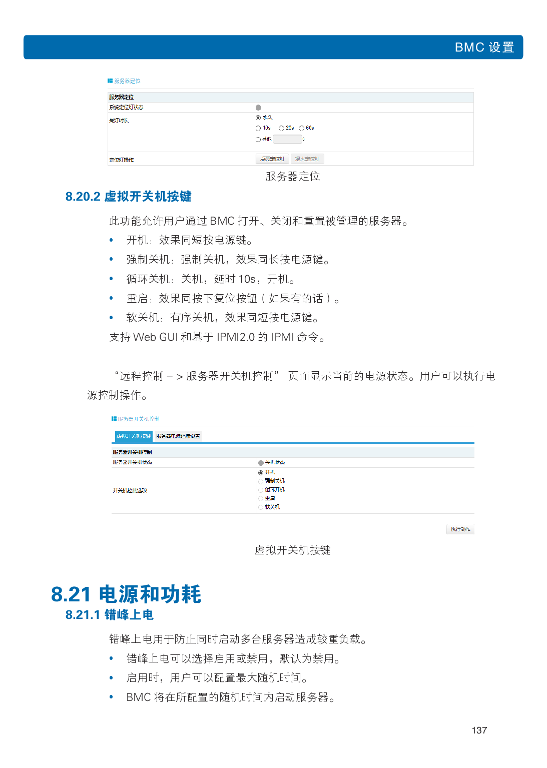 浪潮英信 NP5570M5 塔式服务器用户手册PDF第144页