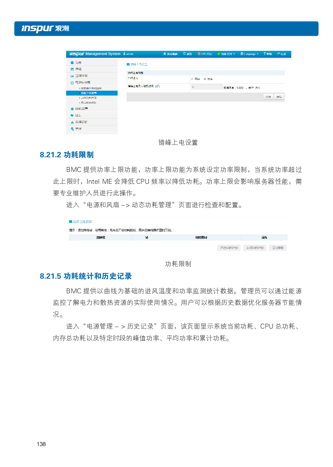 浪潮英信 NP5570M5 塔式服务器用户手册PDF第145页