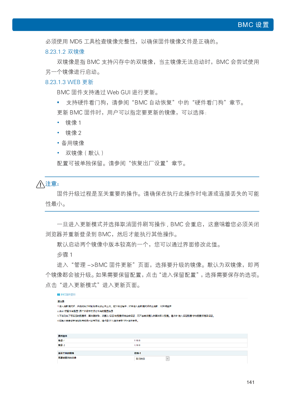 浪潮英信 NP5570M5 塔式服务器用户手册PDF第148页
