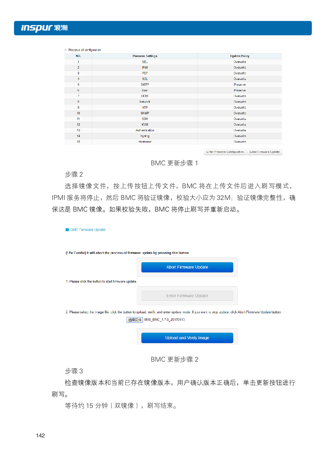 浪潮英信 NP5570M5 塔式服务器用户手册PDF第149页