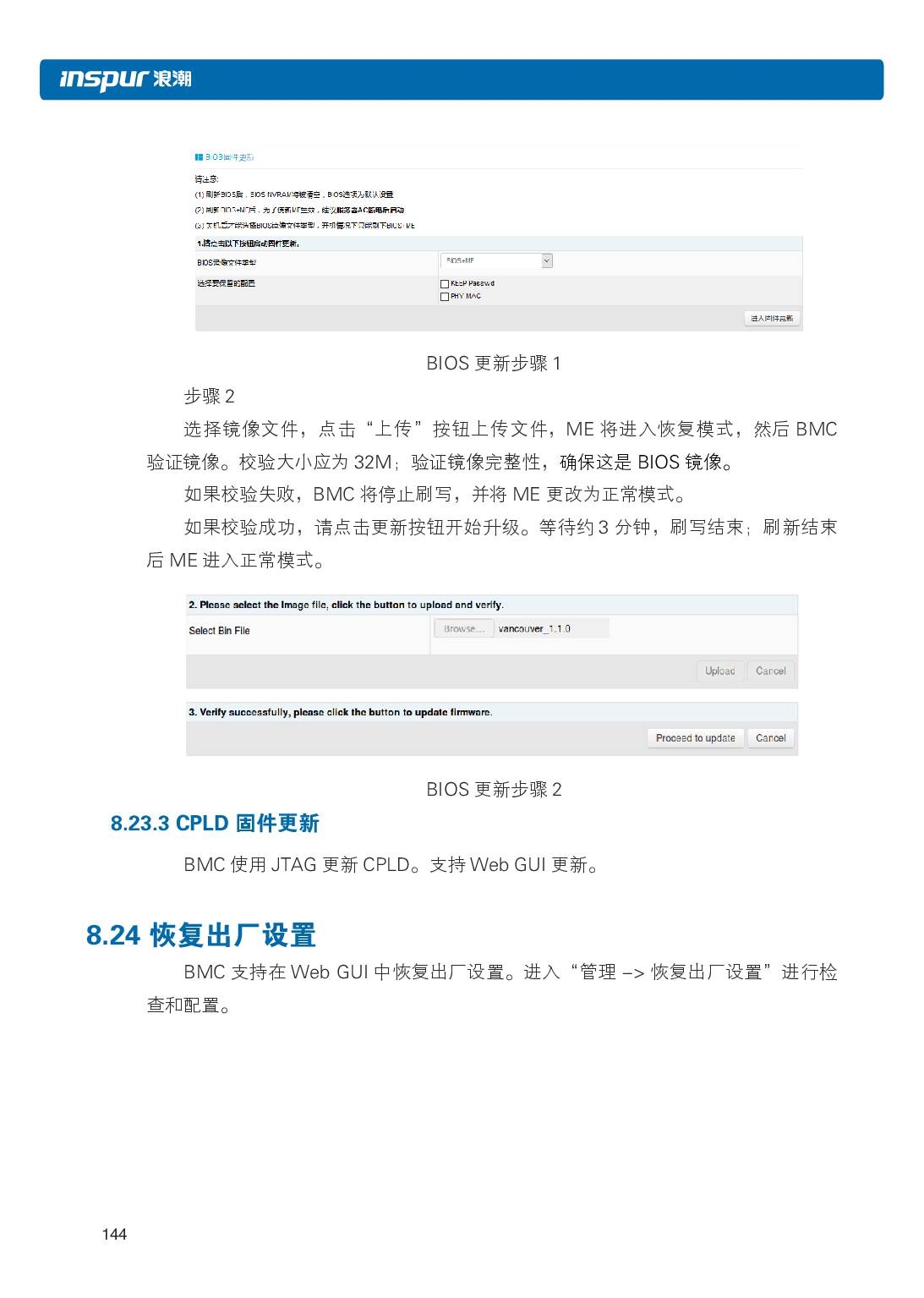 浪潮英信 NP5570M5 塔式服务器用户手册PDF第151页