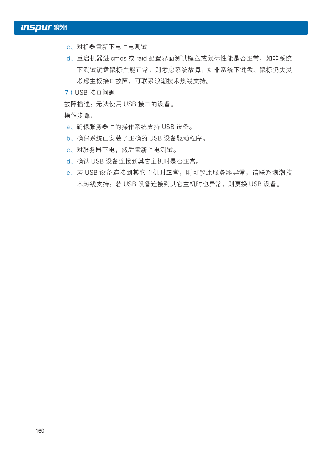 浪潮英信 NP5570M5 塔式服务器用户手册PDF第167页