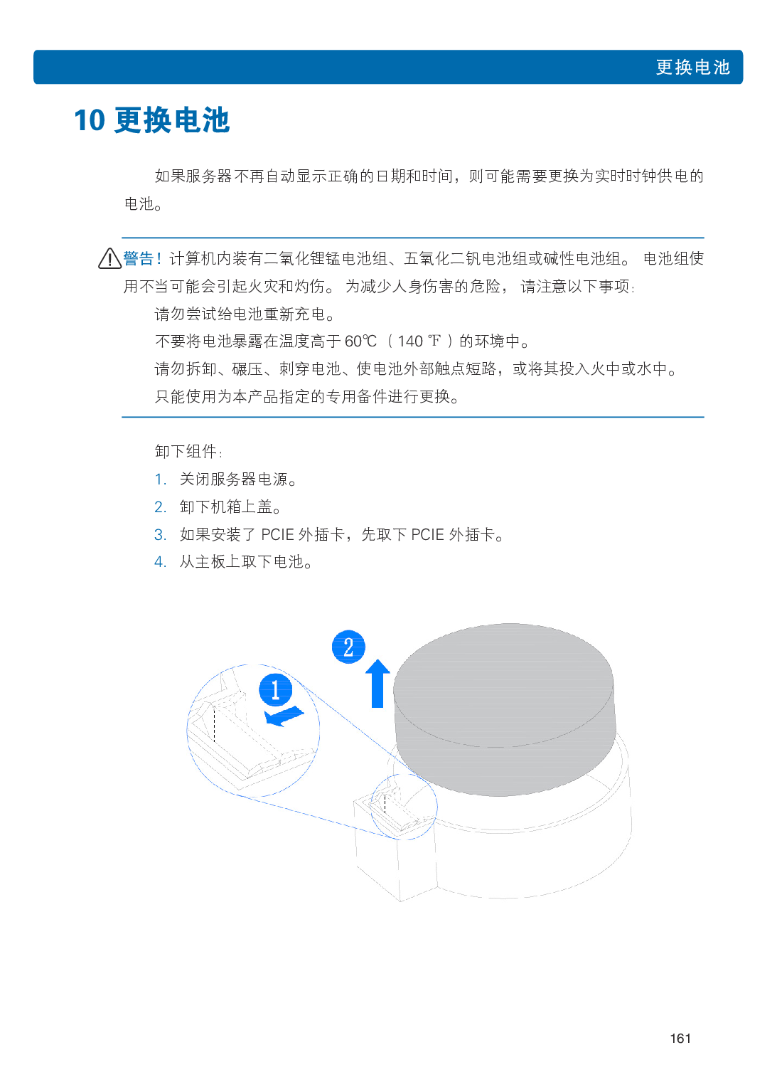浪潮英信 NP5570M5 塔式服务器用户手册PDF第168页