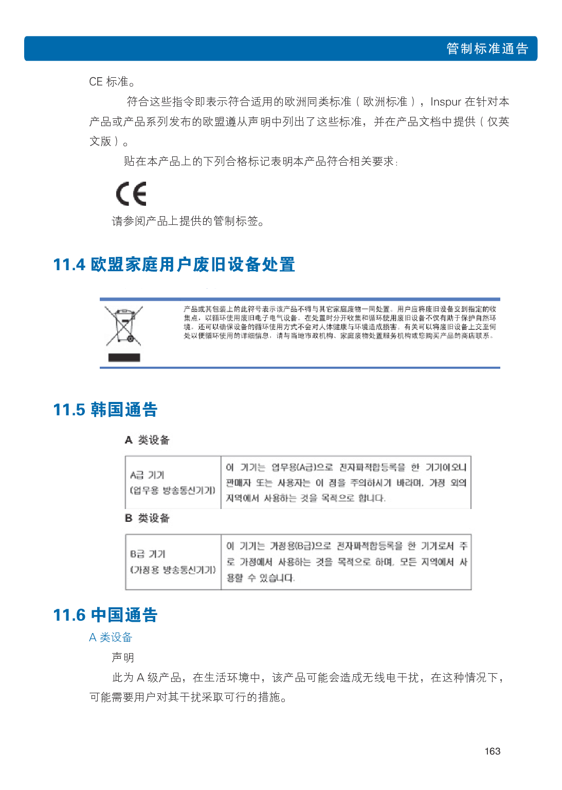浪潮英信 NP5570M5 塔式服务器用户手册PDF第170页