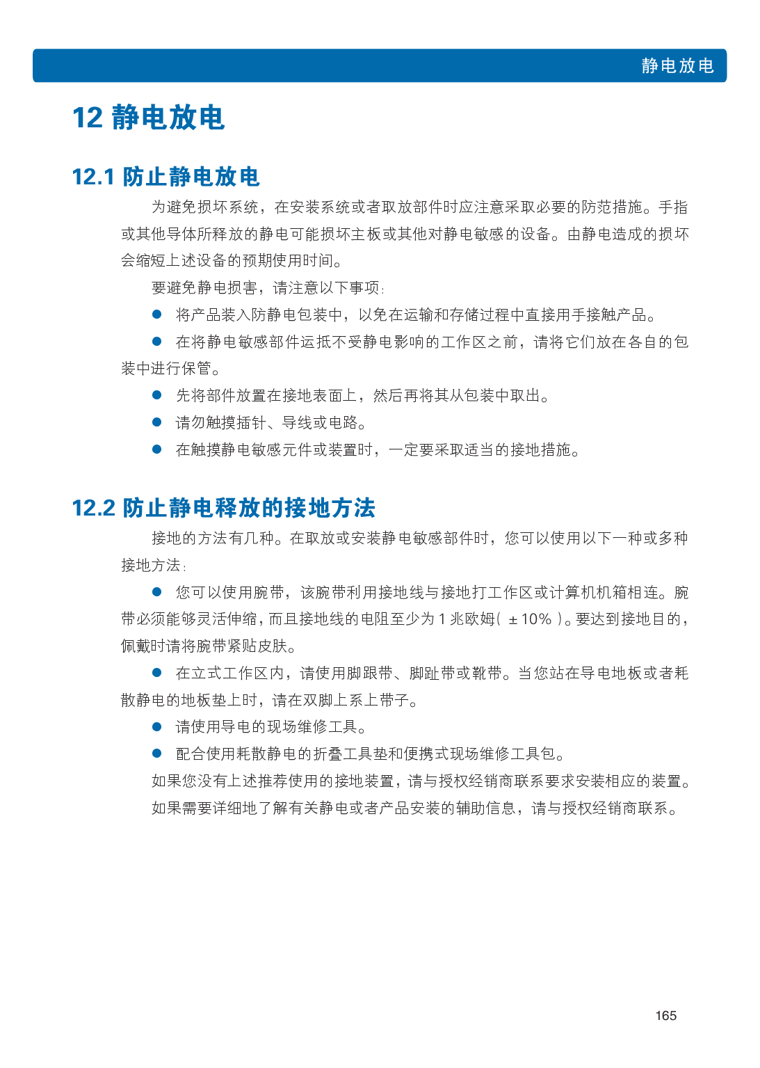 浪潮英信 NP5570M5 塔式服务器用户手册PDF第172页