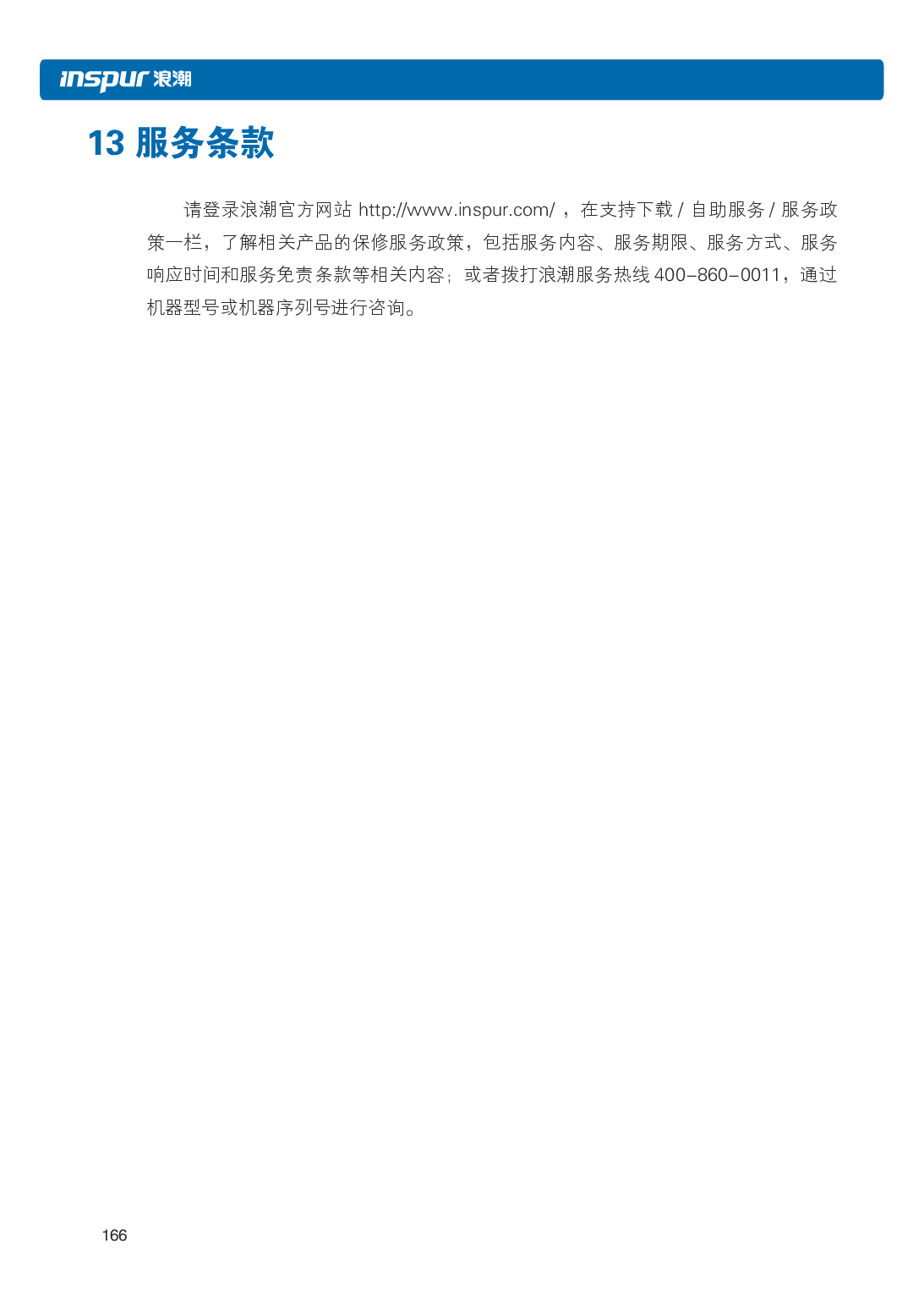 浪潮英信 NP5570M5 塔式服务器用户手册PDF第173页