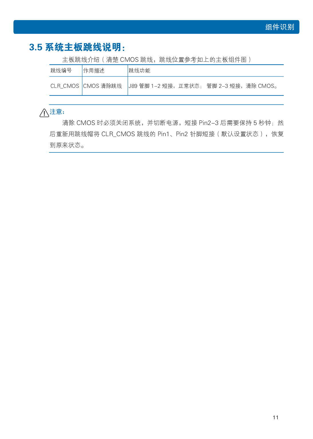 浪潮英信 NP5570M5 塔式服务器用户手册PDF第18页
