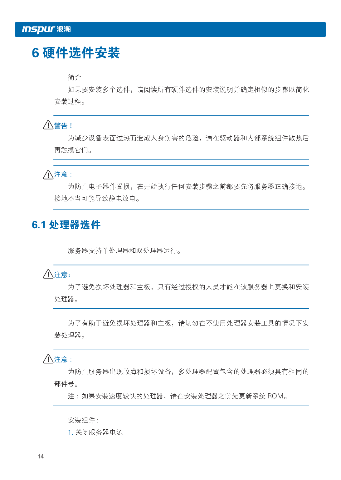 浪潮英信 NP5570M5 塔式服务器用户手册PDF第21页