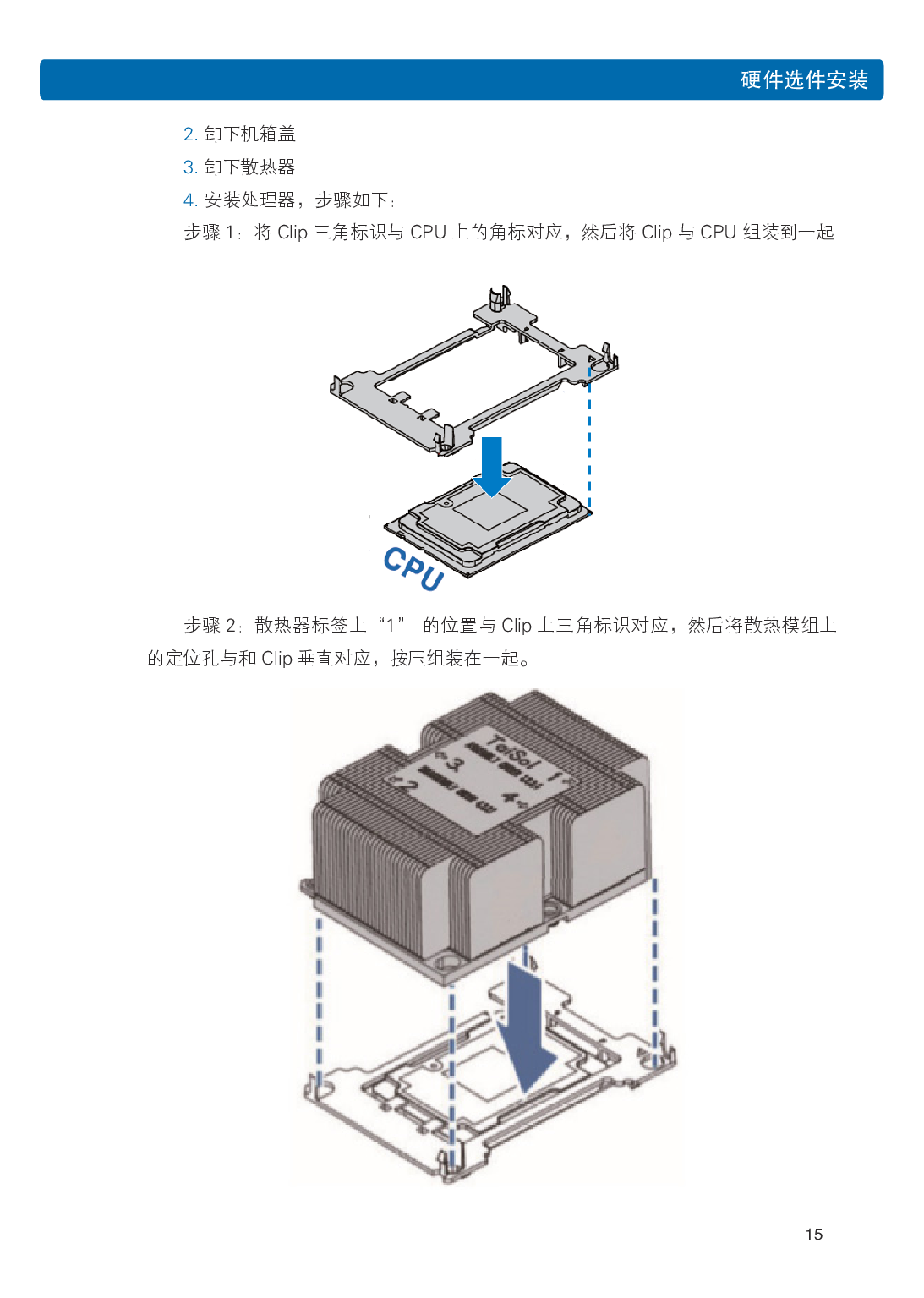 浪潮英信 NP5570M5 塔式服务器用户手册PDF第22页
