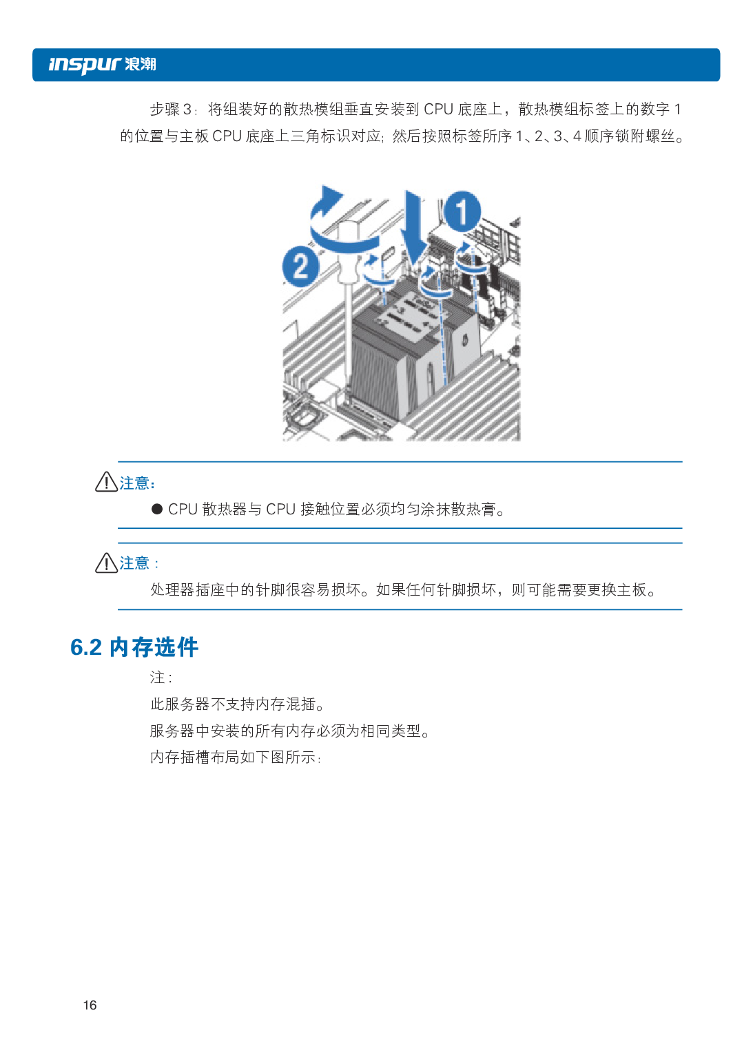 浪潮英信 NP5570M5 塔式服务器用户手册PDF第23页