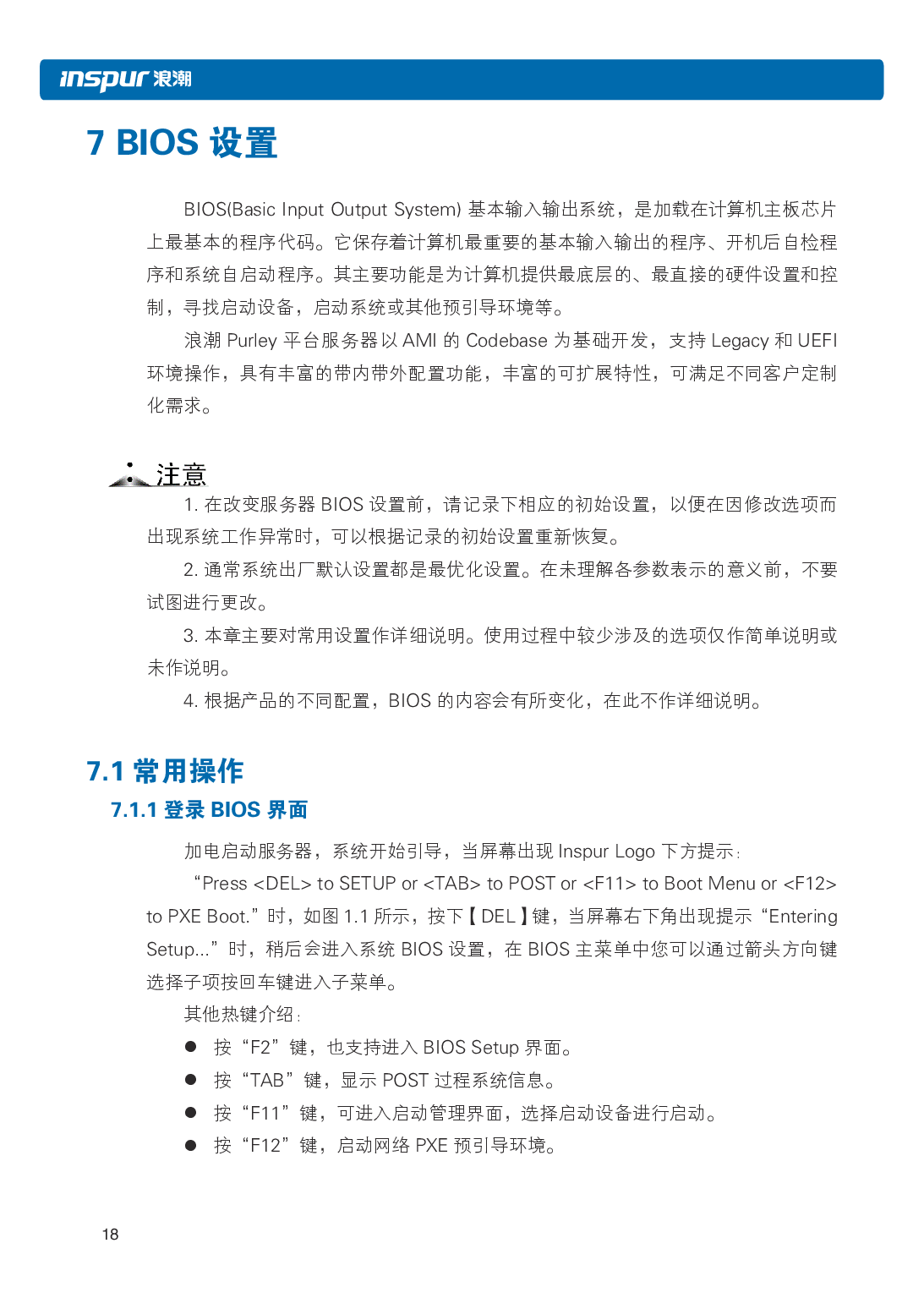 浪潮英信 NP5570M5 塔式服务器用户手册PDF第25页