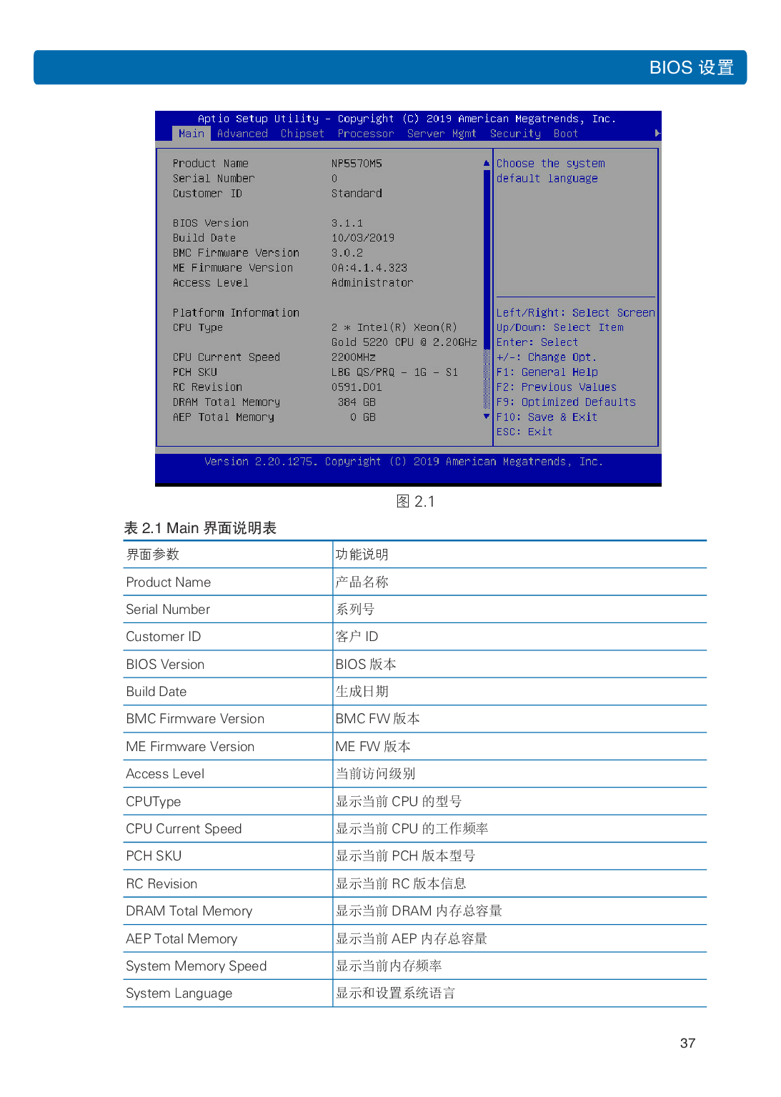 浪潮英信 NP5570M5 塔式服务器用户手册PDF第44页