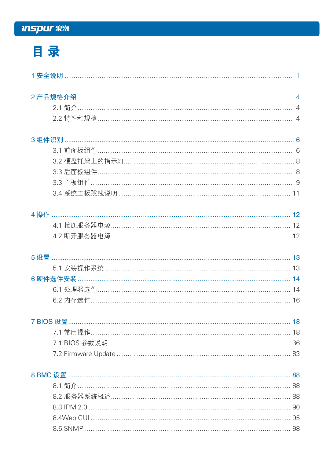 浪潮英信 NP5570M5 塔式服务器用户手册PDF第5页