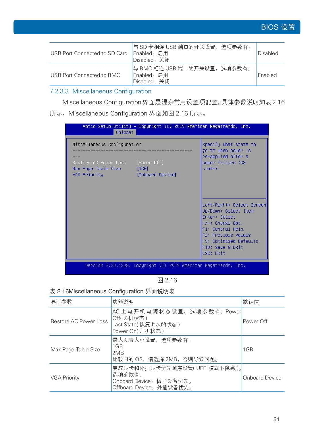浪潮英信 NP5570M5 塔式服务器用户手册PDF第58页