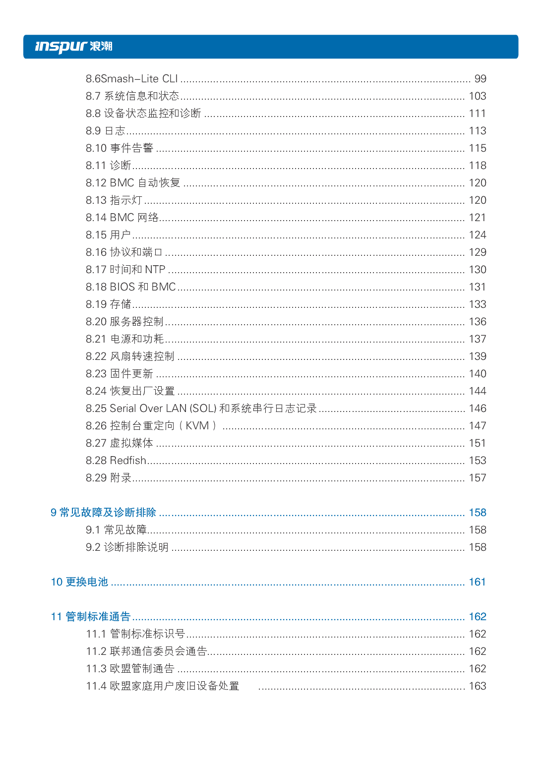 浪潮英信 NP5570M5 塔式服务器用户手册PDF第6页