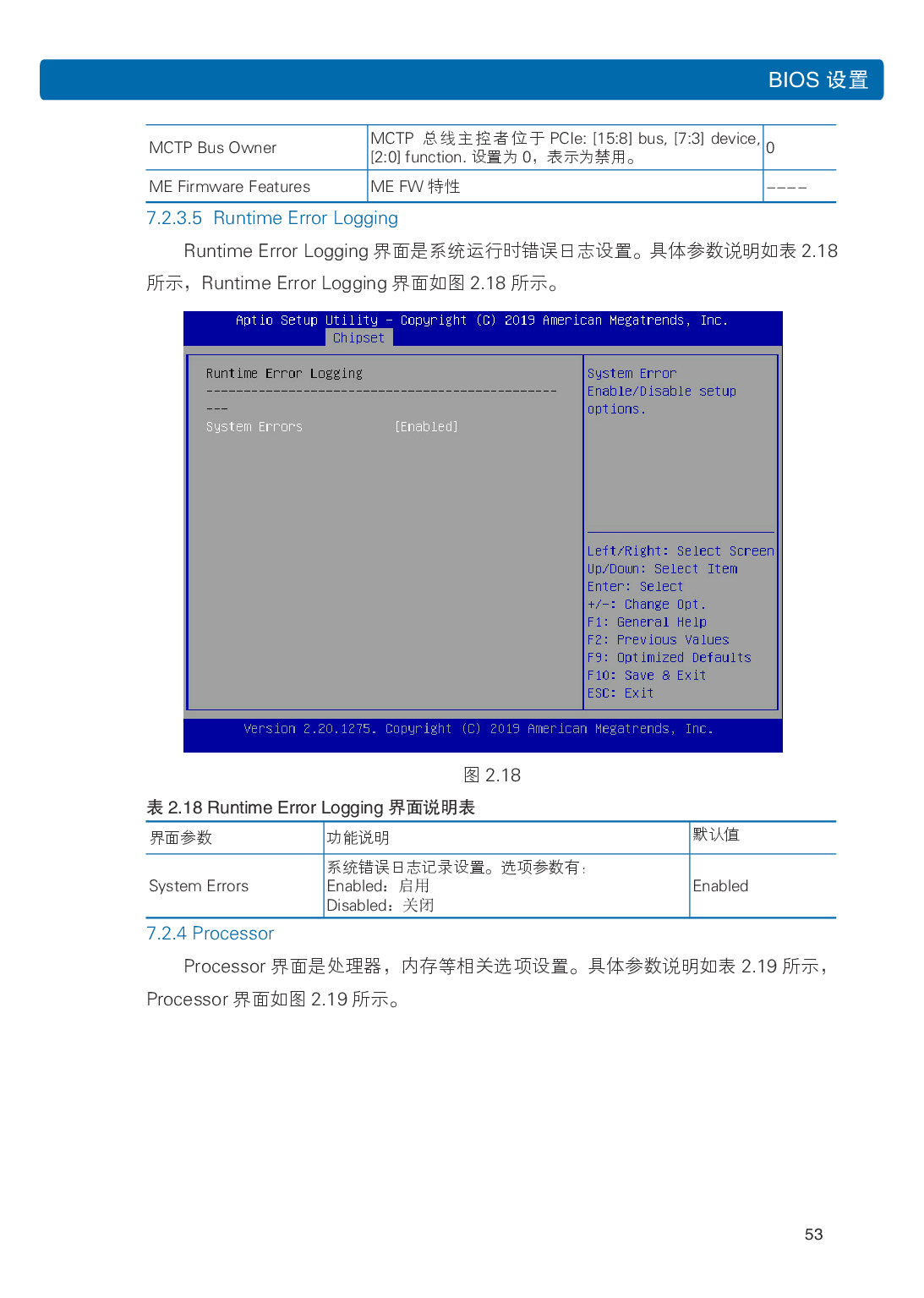 浪潮英信 NP5570M5 塔式服务器用户手册PDF第60页