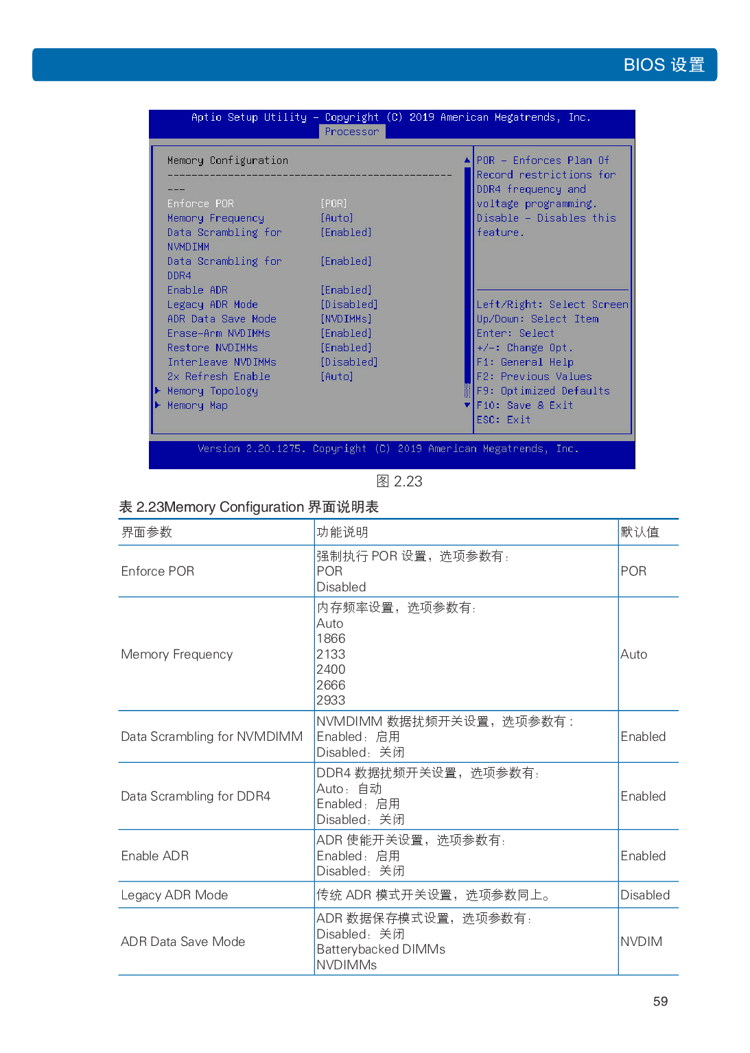 浪潮英信 NP5570M5 塔式服务器用户手册PDF第66页