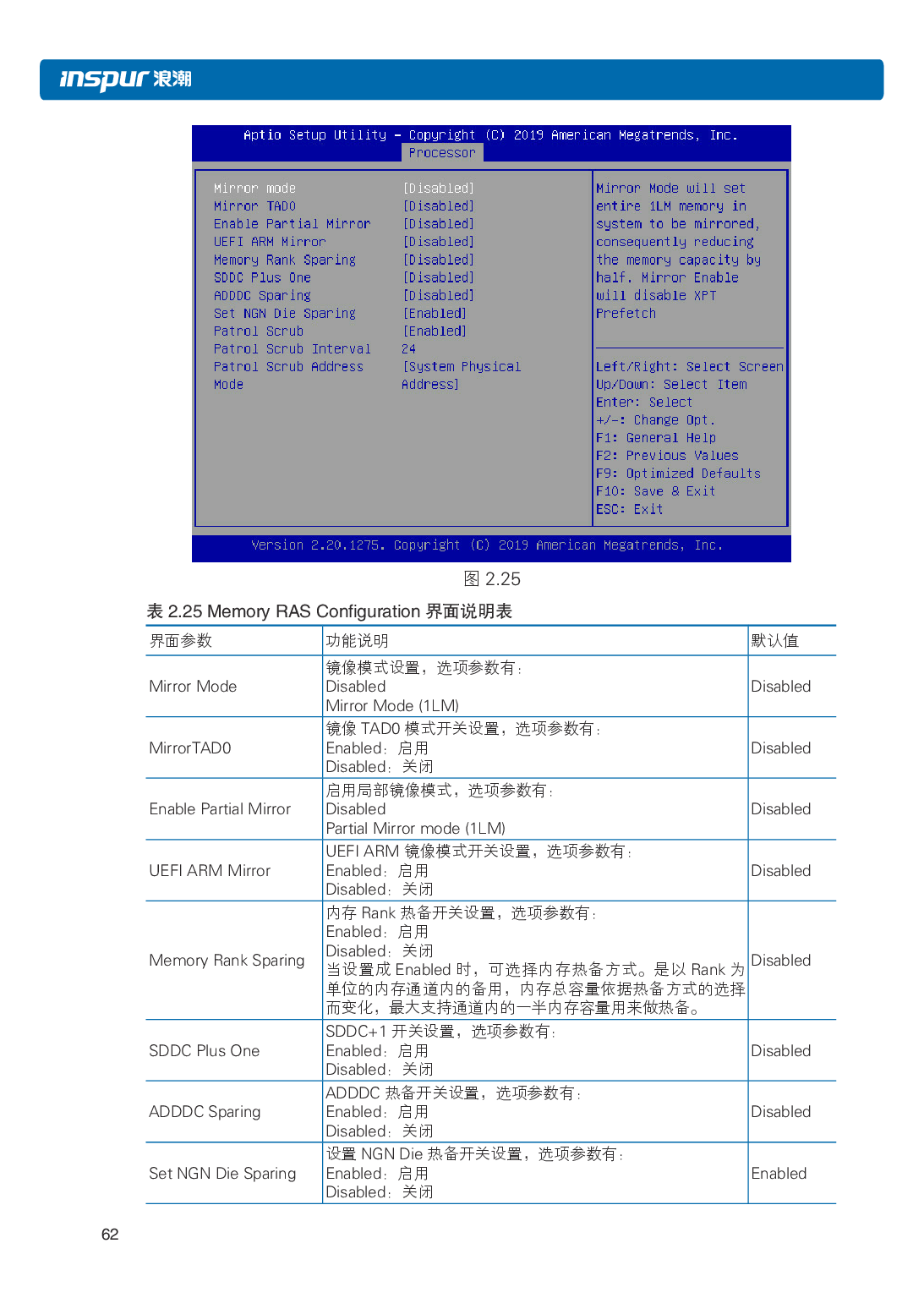 浪潮英信 NP5570M5 塔式服务器用户手册PDF第69页
