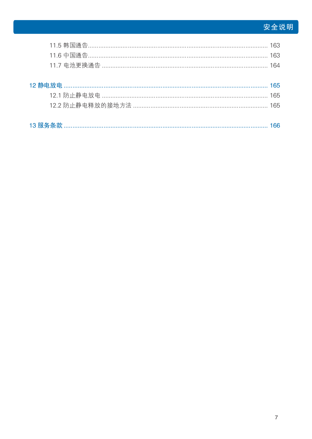 浪潮英信 NP5570M5 塔式服务器用户手册PDF第7页