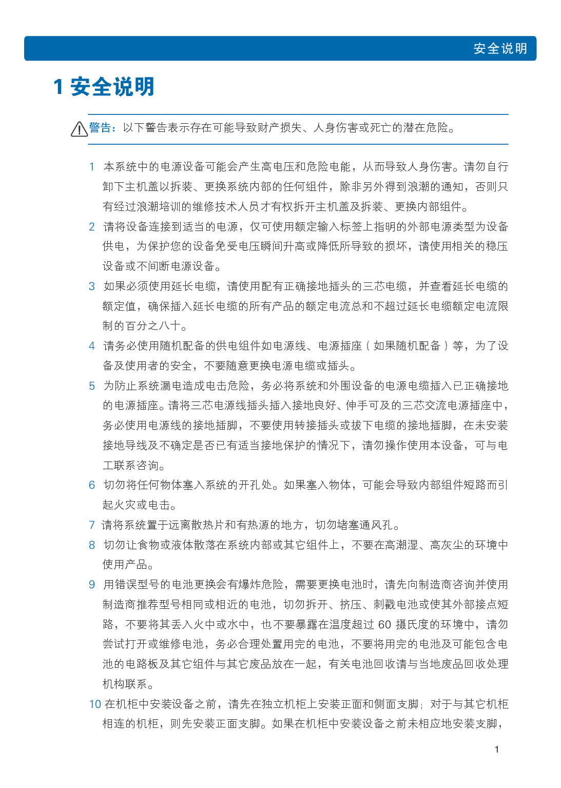 浪潮英信 NP5570M5 塔式服务器用户手册PDF第8页