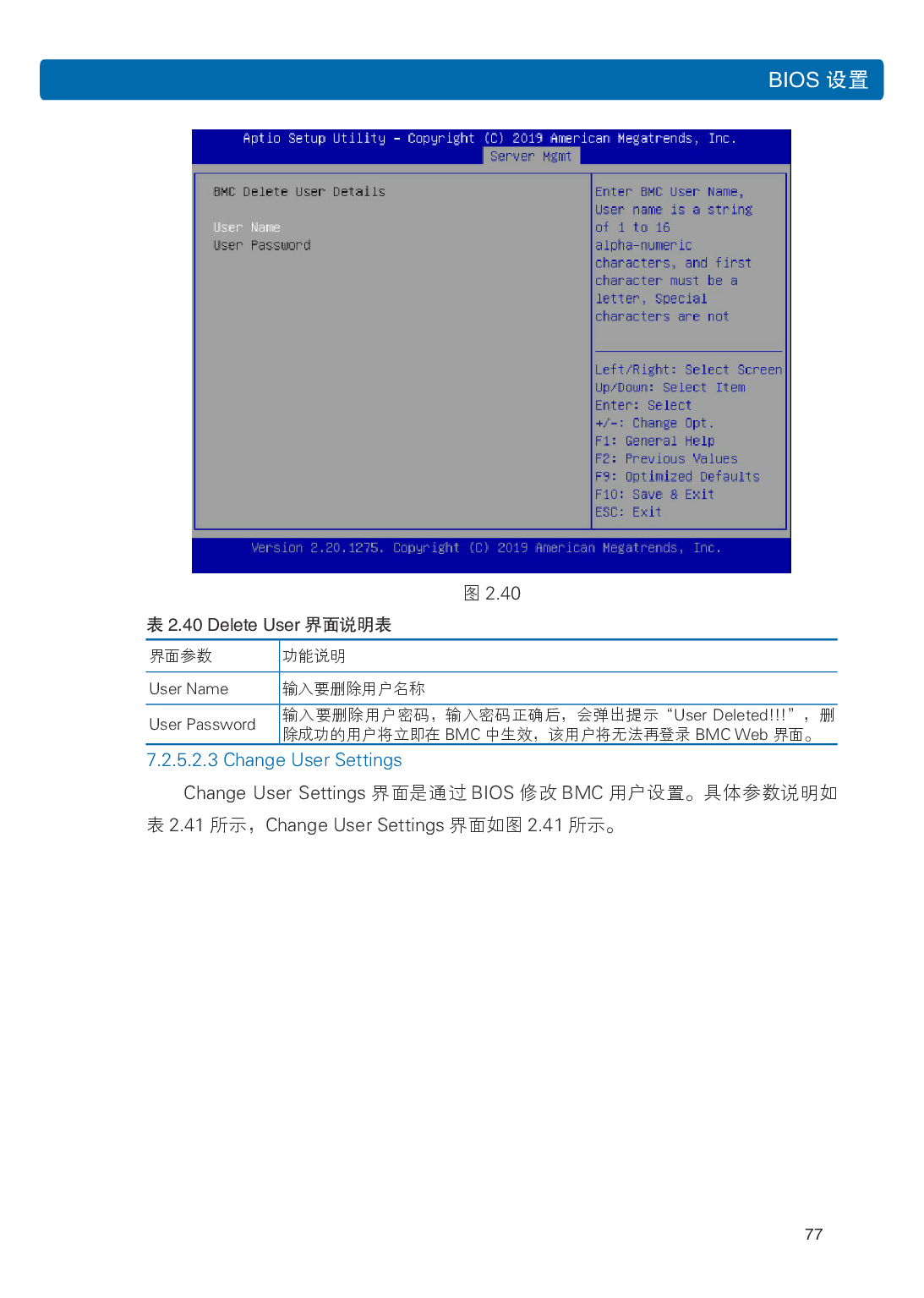 浪潮英信 NP5570M5 塔式服务器用户手册PDF第84页