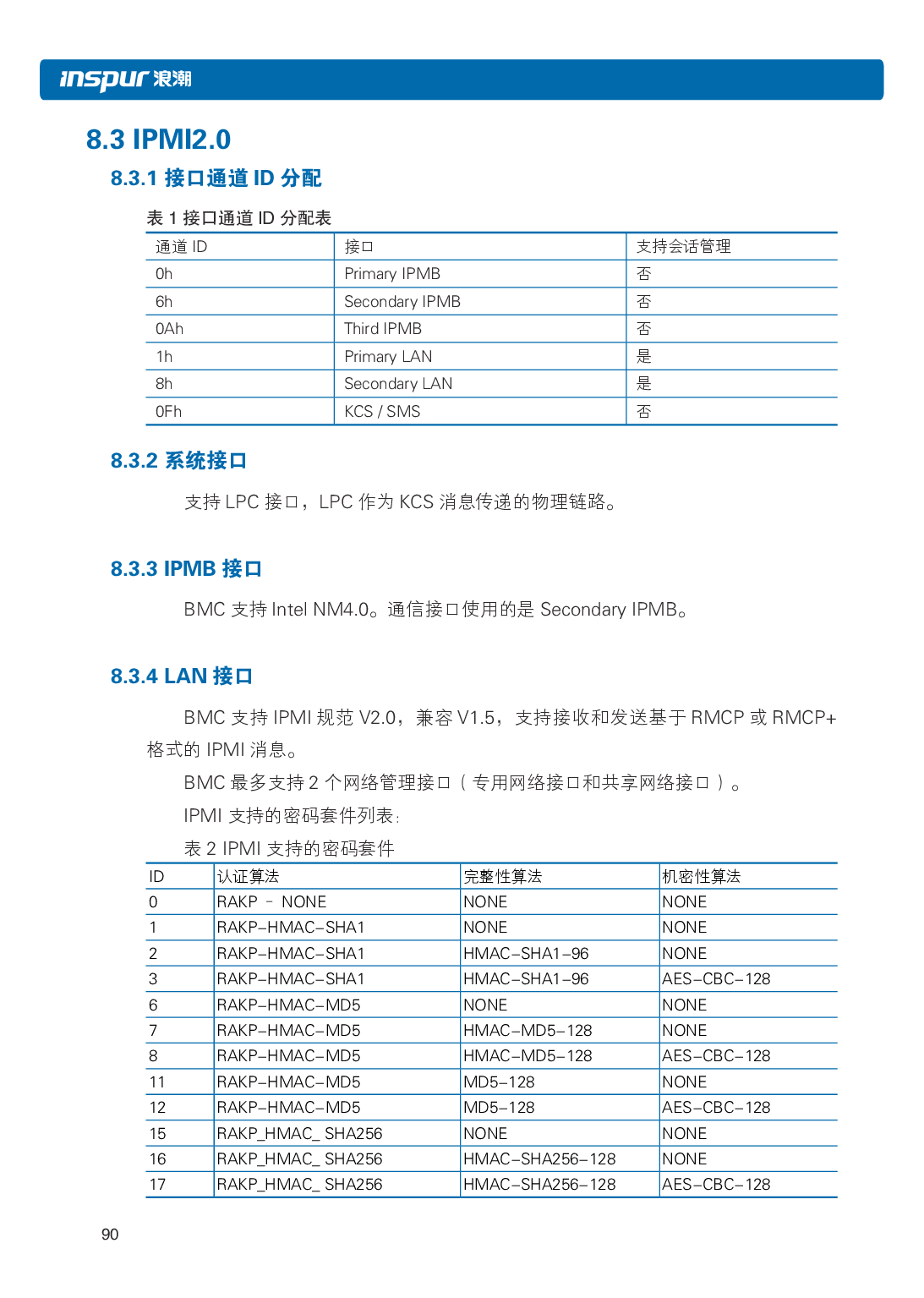 浪潮英信 NP5570M5 塔式服务器用户手册PDF第97页