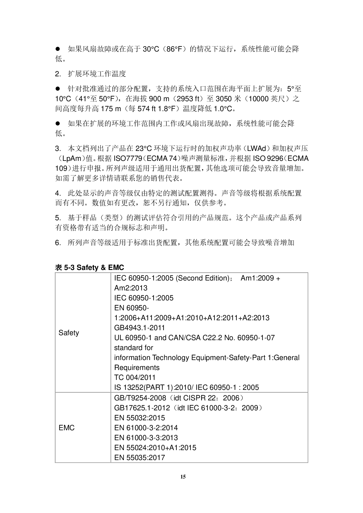 浪潮英信 NF5266M5 机架式服务器产品技术白皮书PDF第15页
